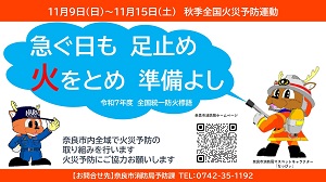 令和7年秋季火災予防運動の画像