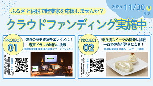 ふるさと納税で起業家を応援しませんか?の画像