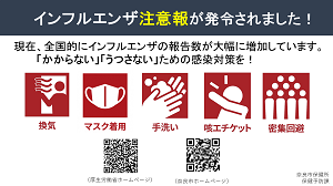 インフルエンザが流行期に入りました!の画像