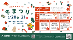 【12/20・21開催】教育センター冬まつり2025の画像