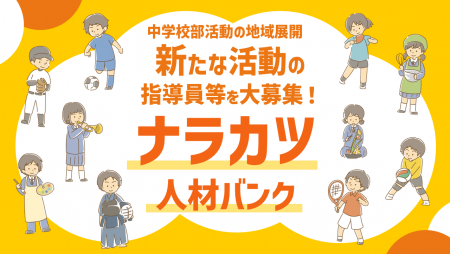 ナラカツ人材バンクの画像
