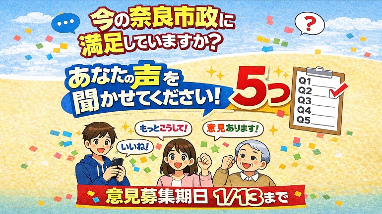 令和8年度当初予算要求内容に関する市民アンケートの公表について