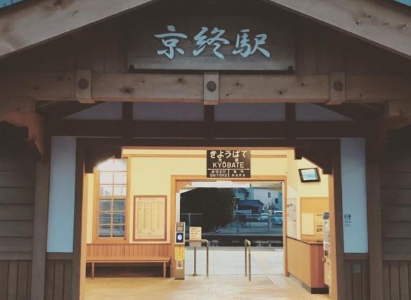 京終駅