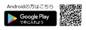 GooglePlayへのリンク画像