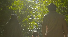 【奈良市観光ＰＲ映像 「アラタビト」】の画像1
