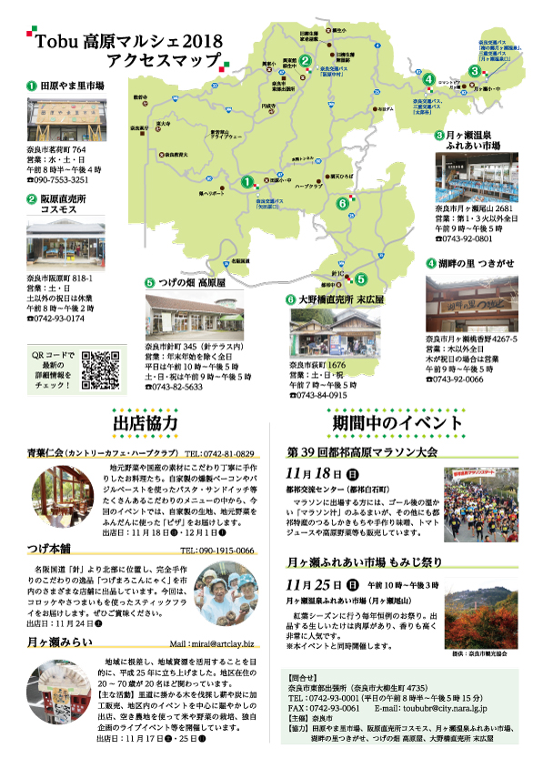 Tobu高原マルシェ2018の開催について(平成30年11月5日発表)の画像2