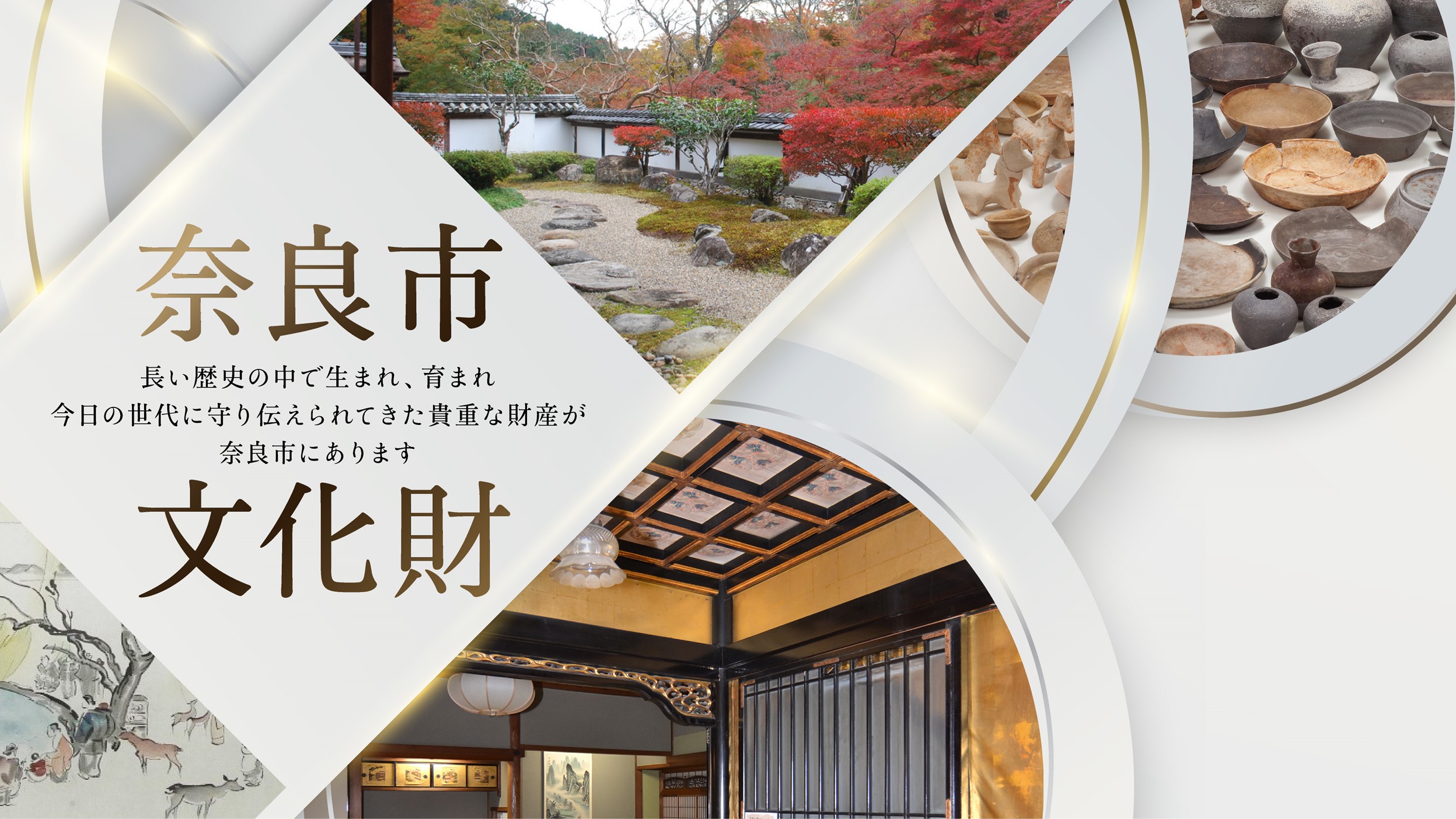 奈良市の文化財に関する画像