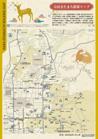 奈良きたまち散策マップ表