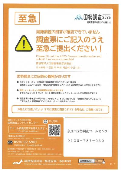 調査票にご記入の上至急ご提出ください