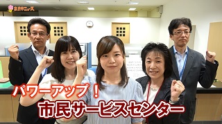 奈良市ニュース～ならファミリー5階「市民サービスセンター」でさらに4つの手続きが可能に!～の画像