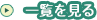 新着情報の一覧