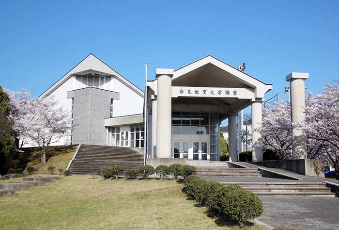 奈良教育大学の写真