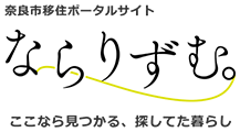 奈良市ホームページ