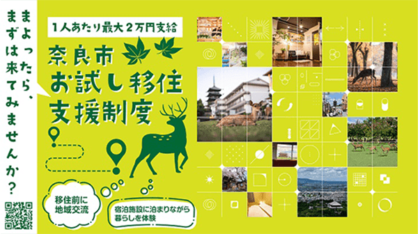 お試し移住支援制度の画像