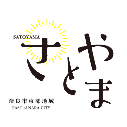 奈良市東部の観光・民泊 さとやま