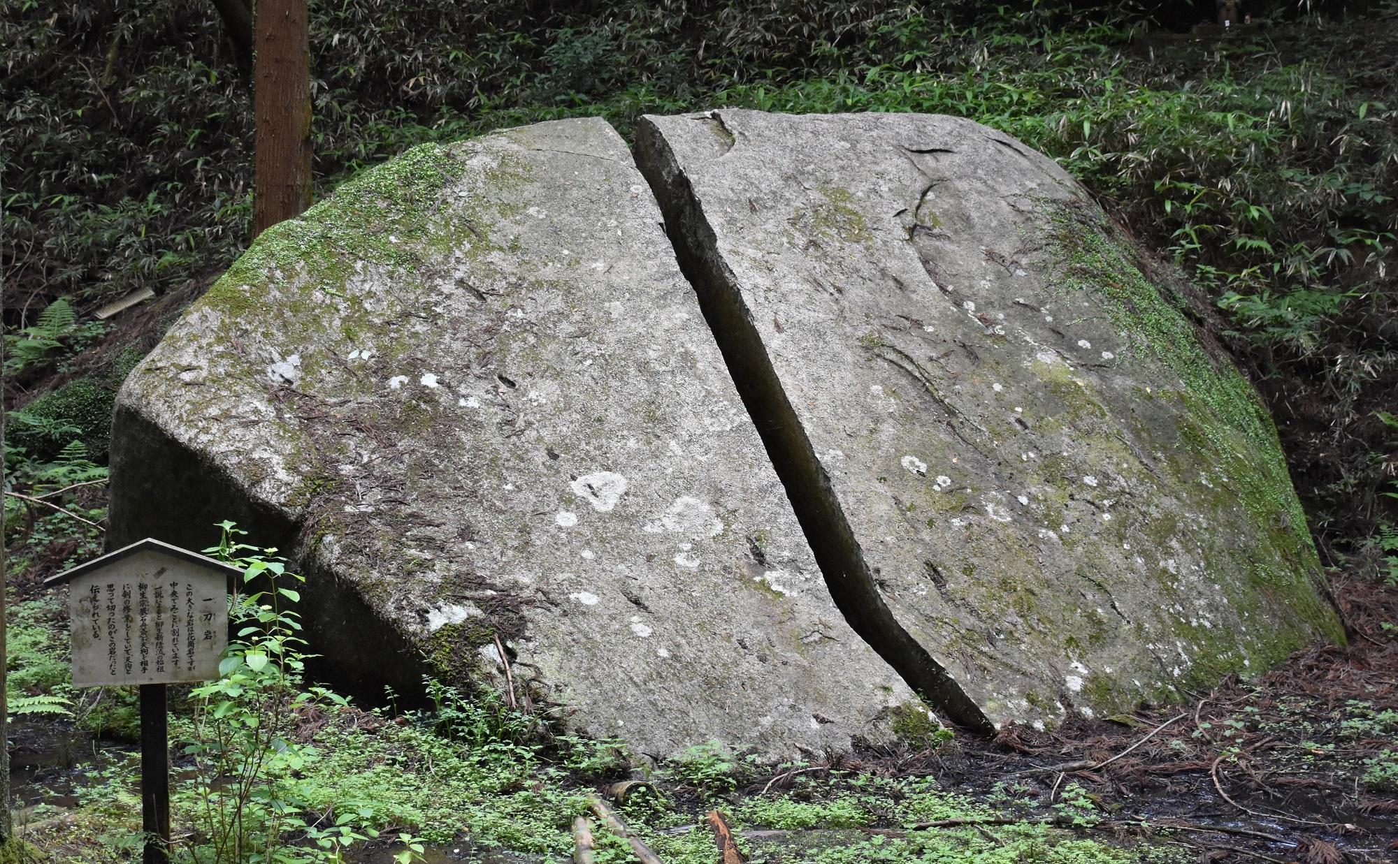 石舟斎と天狗が対峙した伝説の巨石