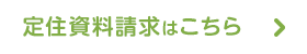 奈良市への定住資料請求フォームへ