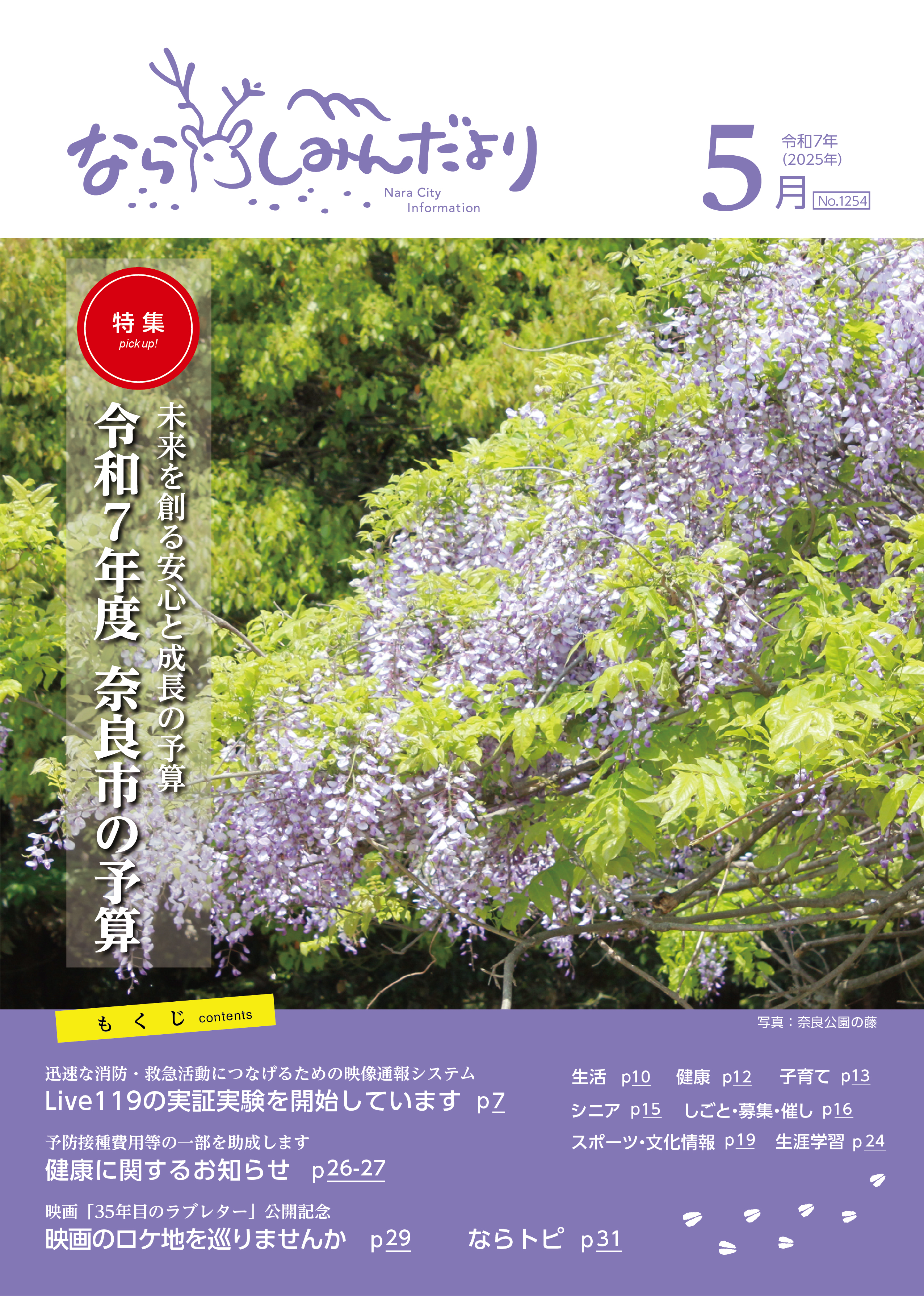 2025年4月号（表紙画像からアクセス）の画像