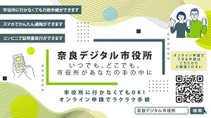 奈良デジタル市役所の画像