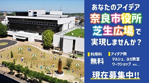 トライアル・サウンディングin奈良市役所広場の画像