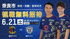 ╲奈良市民無料招待╱【6/21開催】奈良クラブホームゲームの画像