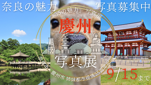 慶州市写真展への出展作品募集中！の画像