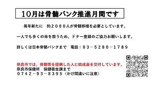 10月は骨髄バンク推進月間の画像