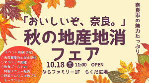 10月18日（土曜日）秋の地産地消フェアを開催します！の画像