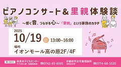 ピアノコンサート＆里親体験談・相談会の画像