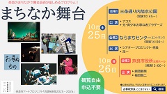 古都祝奈良　まちなか舞台開催！の画像