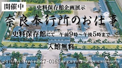 史料保存館企画展示 奈良奉行所のお仕事の画像