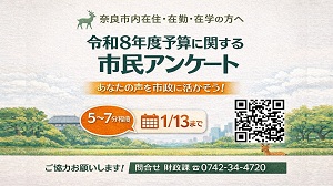 令和8年度当初予算要求内容に関する市民アンケート 実施中の画像