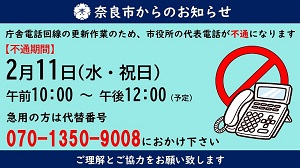 2月11日 午前10時~正午まで市役所代表電話に繋がりませんの画像