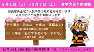 令和8年春季火災予防運動の画像