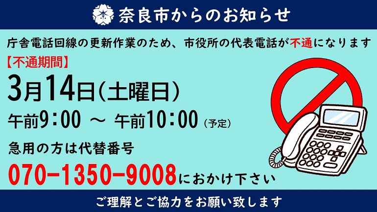 本庁舎の代表電話の一時的なご利用制限について【お知らせ】