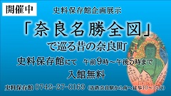 史料保存館企画展示「奈良名勝全図」で巡る昔の奈良町の画像