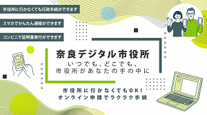 奈良デジタル市役所の画像
