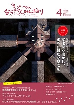 2026年4月号（表紙画像からアクセス）の画像