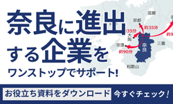 企業立地ガイド