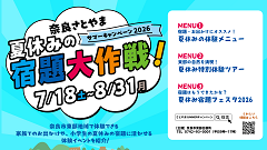 奈良市東部で夏休み体験の画像