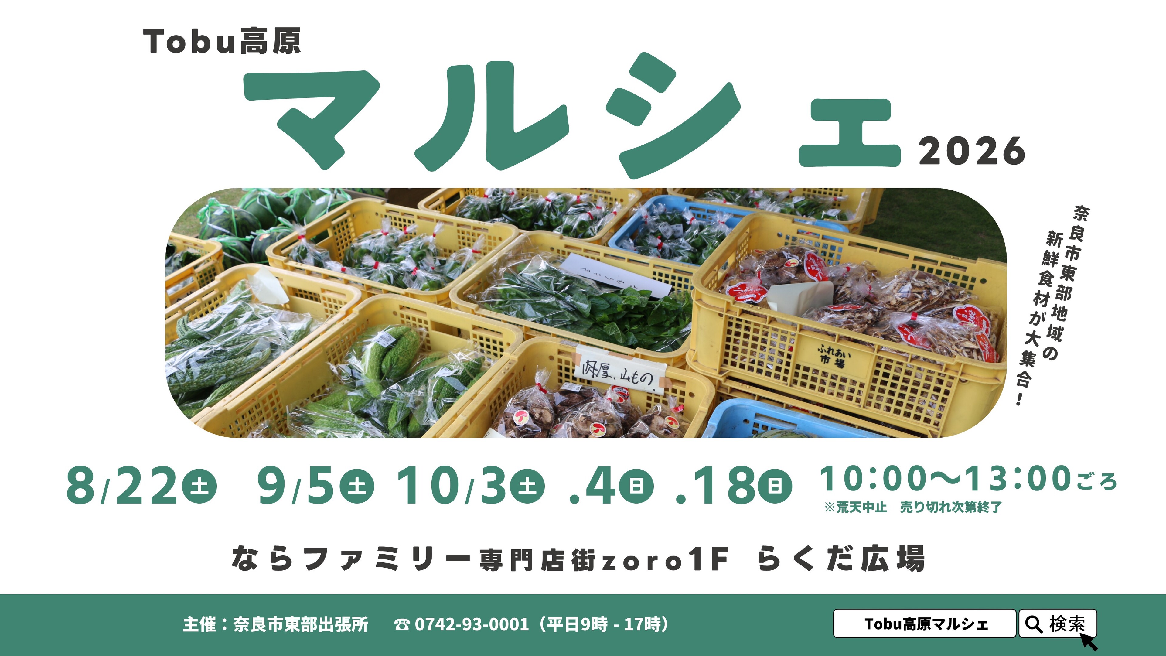 Tobu高原マルシェ2026の画像