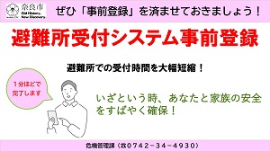 避難所受付システム事前登録の画像
