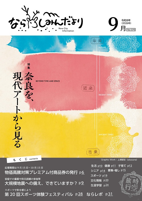 2026年9月号（表紙画像からアクセス）の画像