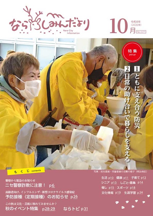 2026年10月号（表紙画像からアクセス）の画像