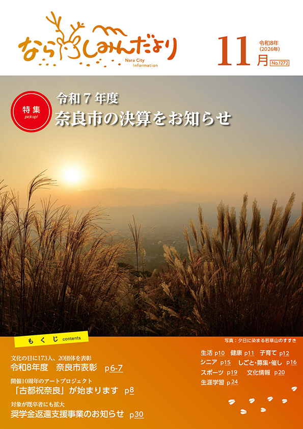 2026年11月号（表紙画像からアクセス）の画像