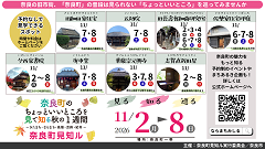奈良町見知ル2026 奈良町のちょっといいところを見て知る秋の1週間の画像