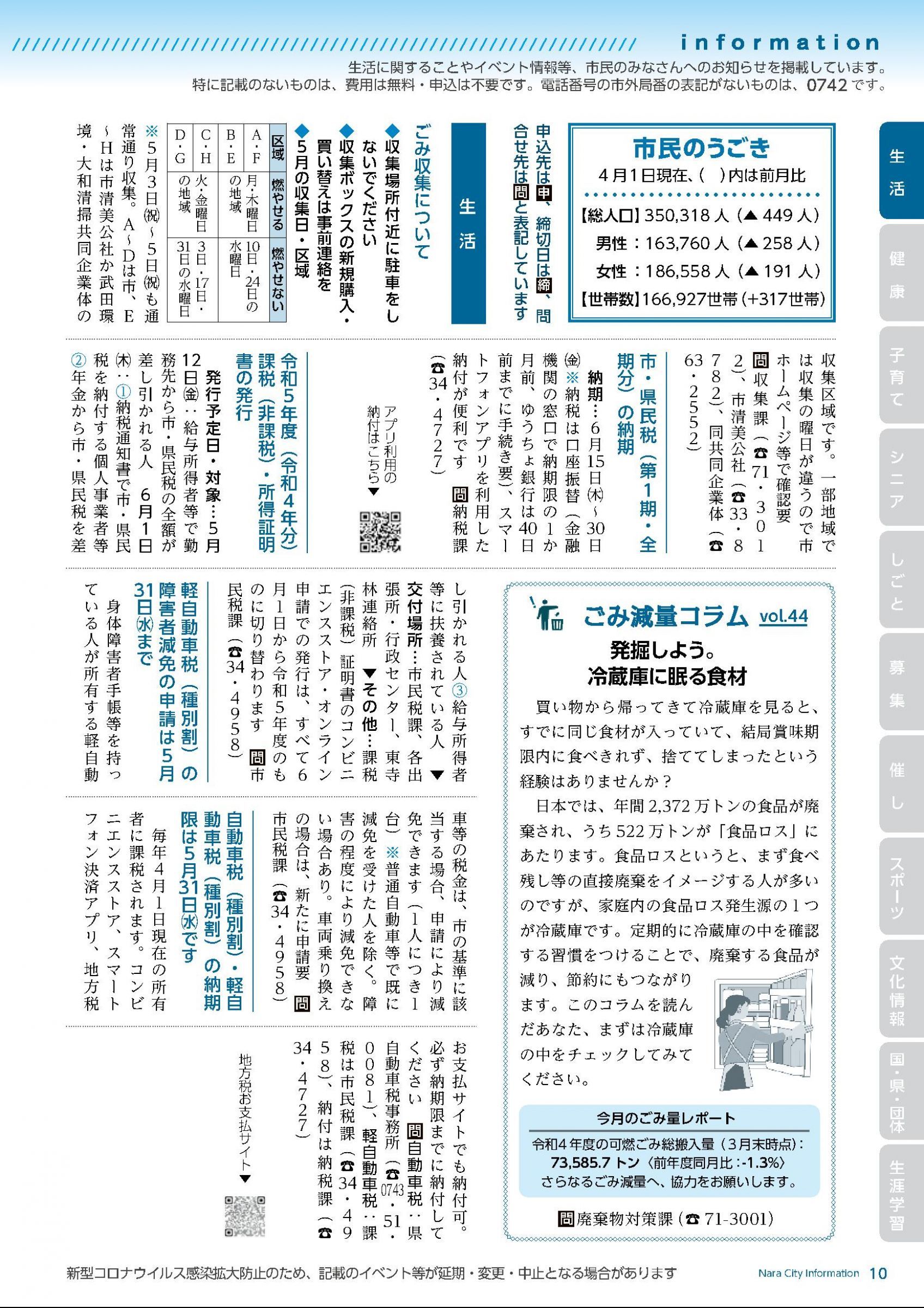 ウェブブック - しみんだより令和5年5月号webブック10～34p 1ページ目