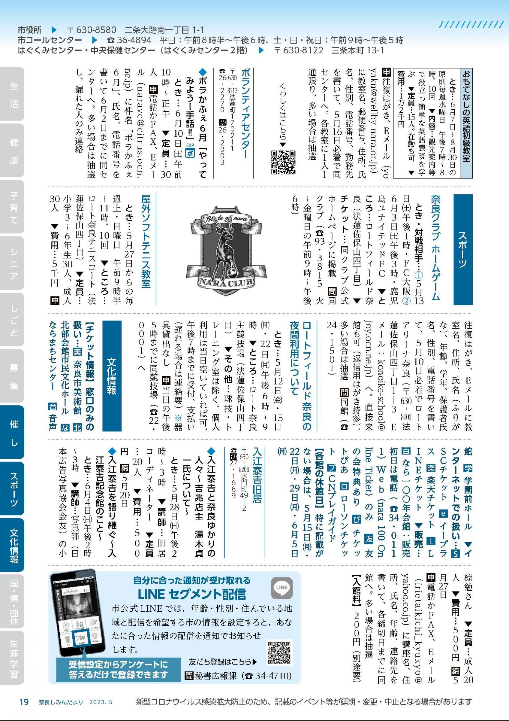 ウェブブック - しみんだより令和5年5月号webブック10～34p 10ページ目