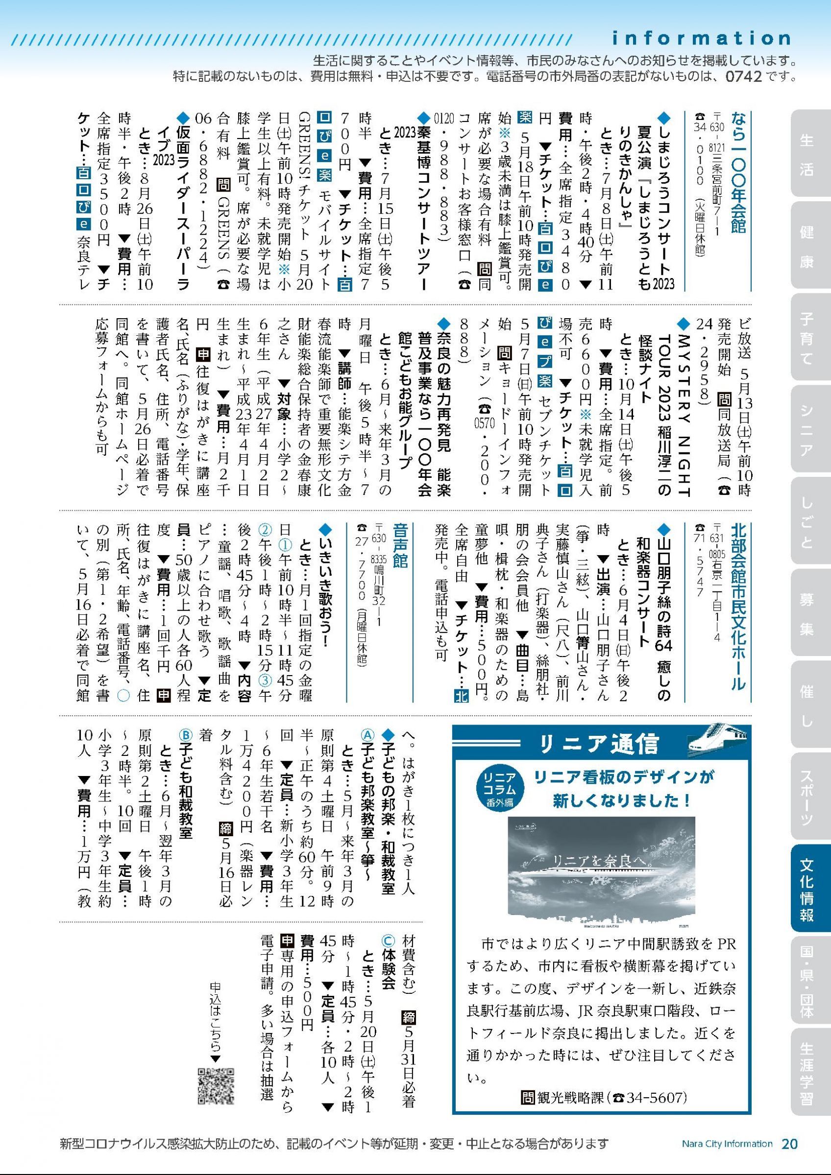 ウェブブック - しみんだより令和5年5月号webブック10～34p 11ページ目