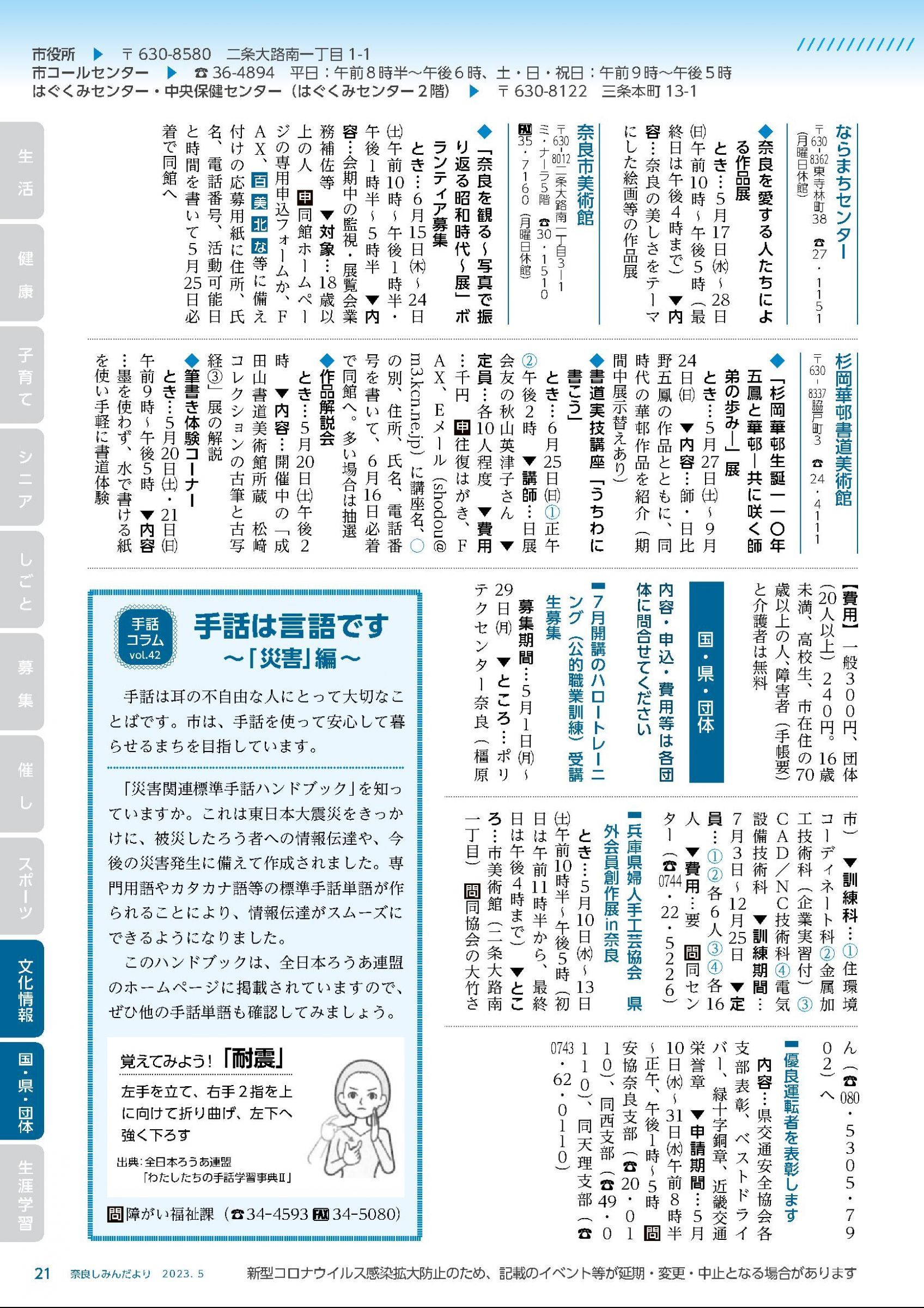 ウェブブック - しみんだより令和5年5月号webブック10～34p 12ページ目